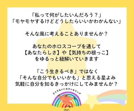星を知って自由に自分らしく生きるヒントを紐解きます こう生きるべきではなく、そんな自分も良いと思えるきっかけに★ イメージ2