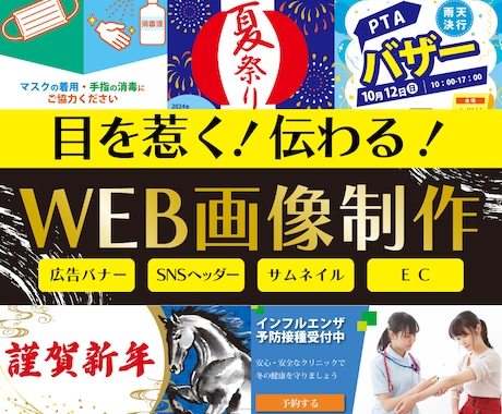クリックされるWEBバナー・SNS画像を制作します 伝えたい情報を、ひと目で伝わるデザインに。 イメージ1