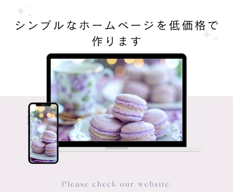 低価格で、オリジナルでホームページを制作します 安い　ホームページがほしい方　中小企業向け　お店 イメージ1