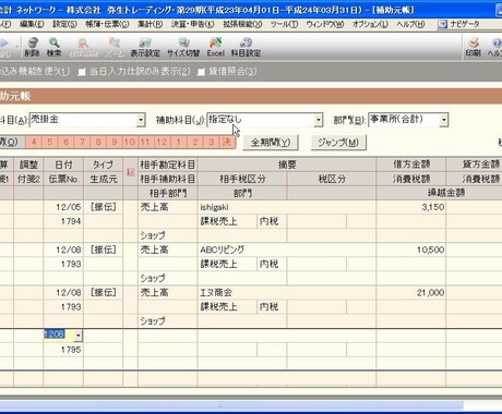 記帳代行いたします 1ヶ月分5,000円〜！期間限定価格でサポートいたします イメージ2