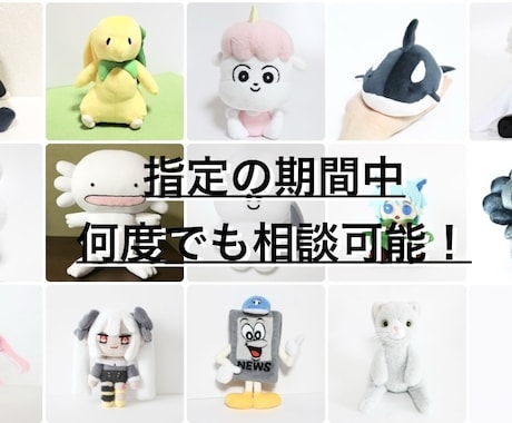 ぬいぐるみの作り方教えます 型紙はできた！でも作り方が…相談に乗ります！ イメージ2