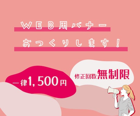 かわいいバナー作成します 修正無制限！おしゃれでカワイイバナー作らせてください！ イメージ1