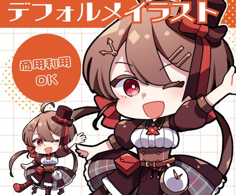 かわいいミニキャラ描きます 動画やサムネイル、アイコン用のイラストが必要な方へ！ イメージ1