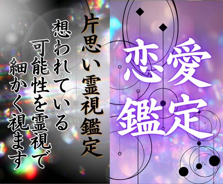 恋愛鑑定・片思い霊視鑑定　彼の本心と流れを視ます 想われている可能性を霊視で細かく視ます イメージ1