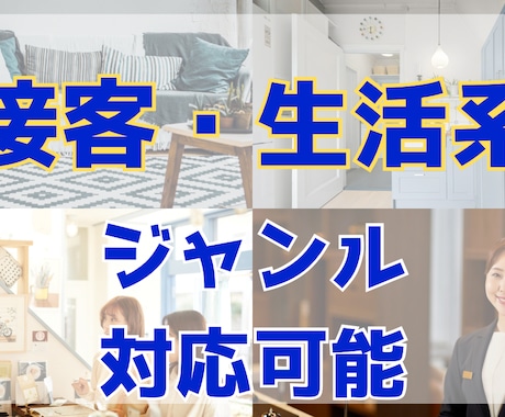 接客・生活系ジャンル中心にSEO記事書きます 実務経験を活かし読者に寄り添う記事を執筆 イメージ1