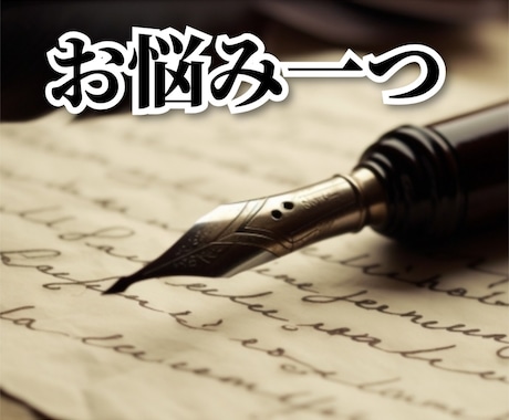 知りたいことを一つ鑑定します 【鑑定できるもの】恋愛/結婚/離婚/子ども/人間関係 イメージ1