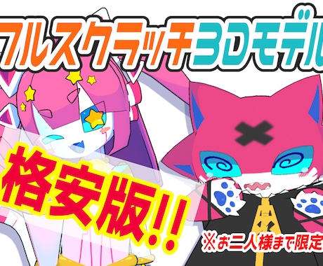 3Ⅾキャラクター作成いたます 実績作りのため、お２人様まで安く受付いたします。 イメージ1