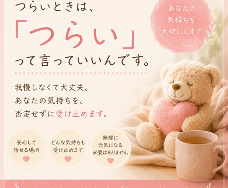 3日間、あなたの気持ちに寄り添います 否定せず、あなたの気持ちに3日間寄り添います。 イメージ2