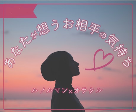 あなたが想うお相手の本音･状況･今後を鑑定します ★あの人の本音を、そっと読み解きます イメージ1