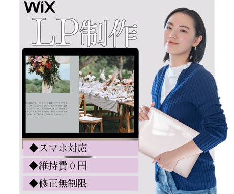 WiXでランディングページ(LP)を制作しますます ターゲットに伝わるシンプルデザイン！納品後フォローあり！ イメージ1