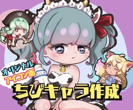 オリジナルちびキャラアイコン作成します あなた専用のキャラクター♪プロフ画やプレゼントに！ イメージ1