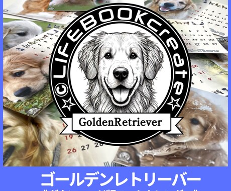 ゴールデンレトリーバー愛好家のカレンダー作ります 2025年度版縁なしフル画像の卓上カレンダーで毎日を一緒に！ イメージ1
