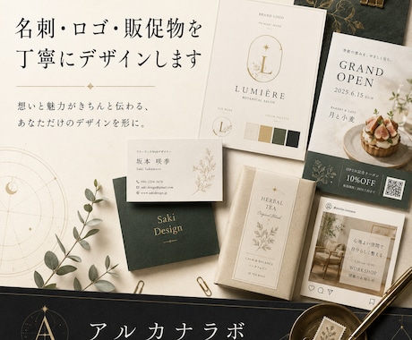 開業に必要なデザインをまるごと制作します ロゴ・名刺・チラシ・SNS 一括対応！著作権譲渡・修正無制限 イメージ1