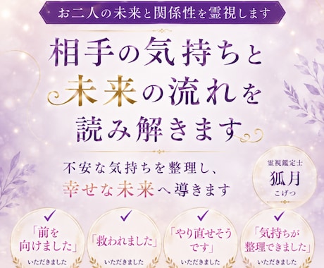 お二人の未来と関係性を霊視します 相手の気持ちと未来の流れを読み解きます イメージ2