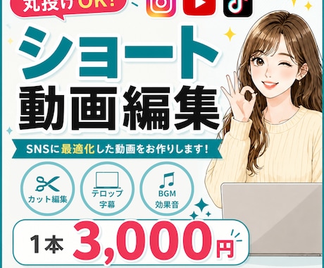 ショート動画編集で見られる動画作ります 女性向け・おしゃれ系も対応◎視聴維持率を意識した編集 イメージ1