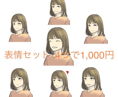 ブログの吹き出しに使用する表情イラストを作成します お手頃価格（表情アイコン4パターン1,000円）で試したい方 イメージ1