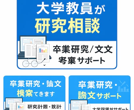 大学教員が卒業研究・論文相談に乗ります 研究計画・考察・統計の相談サポート イメージ1