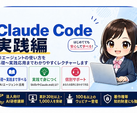 実践編！Claude Codeの使い方を教えます 120分でClaude Codeの使い方をマスターする イメージ1