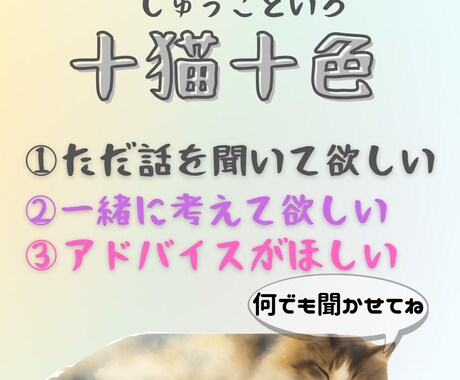 気分で選べる！お話相手承ります 気分で選べる！あなたに寄り添うお話相手承ります！ イメージ1
