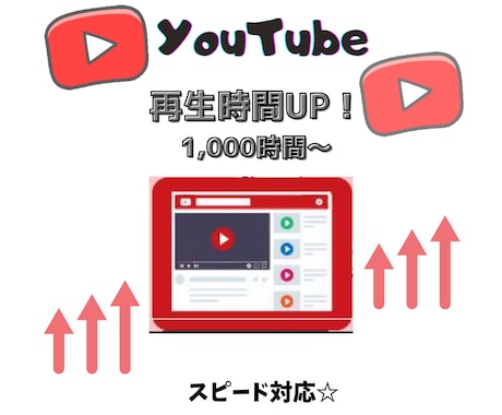 YouTube収益化★再生時間を手動で拡散します 再生時間+1000〜4,000時間♪振り分けも可能◎ イメージ1