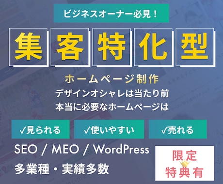 コンサル付き｜プロが集客特化型ホームページ作ります 【累計300社以上の制作実績】成果重視のHP制作で集客力UP イメージ1