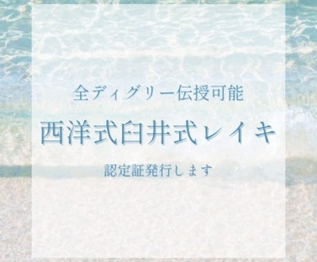 西洋式臼井式レイキ全アチューメント・伝授致します こころと体を癒す優しい技法を一生のスキルとして伝授☆。.:＊