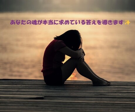 あなたの魂が本当に求めている答えを一緒に導きます あなたの運命が動き出す✨神秘のタロットリーディング イメージ1