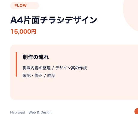 A4片面チラシをデザインします 情報を整理し目的に合うデザインを制作 イメージ2