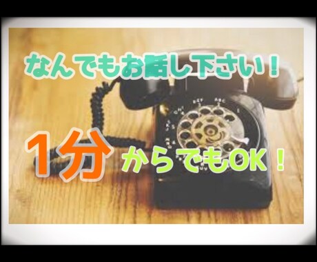 1人1人の大事な人生少しでも明るくします 1分からでもOKです!!お時間のゆるす限り イメージ1
