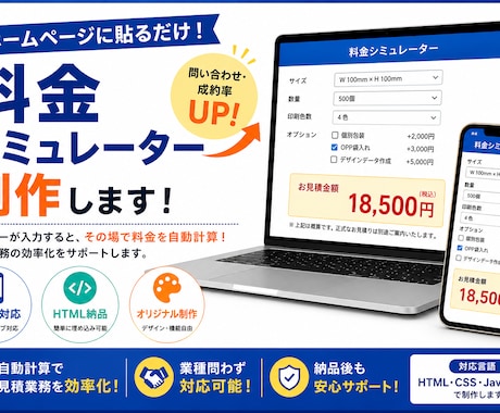 料金シミュレーター・見積フォームを制作します 自動計算・割引・オプション料金にも対応 イメージ1