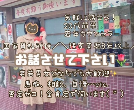 20代前半女子！全肯定でお話聴きます 〜友達、同僚、家族、ペッパー君〜何にでもなります*。 イメージ1