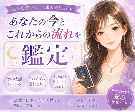初回500円｜あなたの気になる運勢鑑定します 「このままでいいのか不安」 そんなあなたへ。 イメージ1