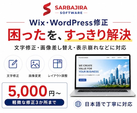 Wix・WordPress修正します イメージ1