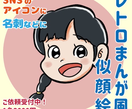 レトロ漫画風にがおえ描きます SNSなどのアイコンにレトロな漫画風の似顔絵はいかがですか? イメージ2