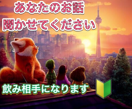 限定【大幅値下げ!!】寂しいあなたに付き添います とにかく話を聞いてほしい方必見!! イメージ1
