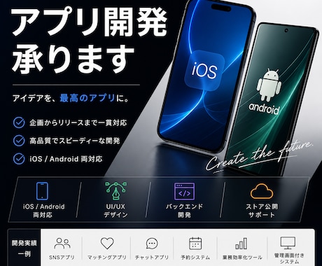 迅速丁寧に高品質なスマホアプリを開発します アイデアだけでもOK。設計から公開まで丁寧に対応します。 イメージ1
