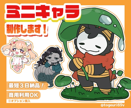 ゆるっと可愛いミニキャライラスト制作します イメージ1