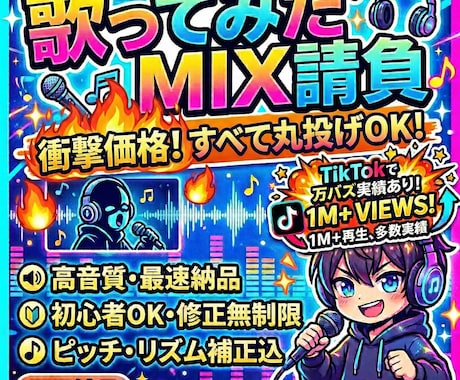 Tiktokで万バズのヴォーカリストが制作します TikTok万バズ実績あり！初心者の方も丸投げOKです！ イメージ1