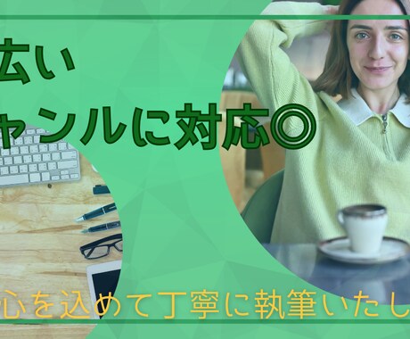 ライティング・記事作成します SEO・校正・まごころ・丁寧◎幅広いジャンルに対応！ イメージ1