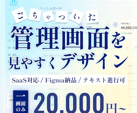 1画面のごちゃついた管理画面を見易くデザインします イメージ1