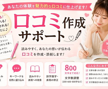口コミ、日記・投稿文章作成・添削サポート致します 【指名&リピート率UP!】口コミ・日記作成代行 イメージ1