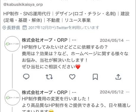 忙しいあなたの代わりにSNS運用代行いたします X（旧Twitter）のみの対応となります！ イメージ1