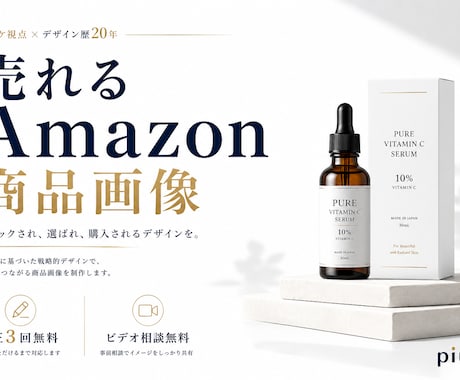 売れるAmazon商品画像｜マーケ視点で制作します 購買心理×デザイン歴20年｜構成から丁寧にサポート イメージ1