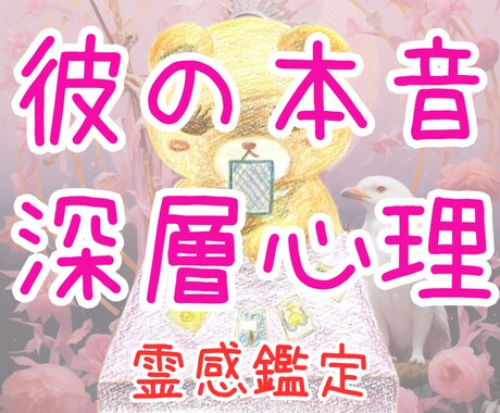 24時間以内◎大好きなあの人の本音を視ます 私の事をどう思ってるの？相手の本心☆私への気持ち イメージ1