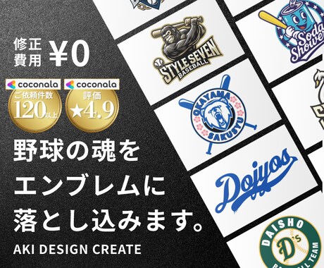 野球チーム必見▶︎チーム一丸となるロゴを制作します 少年野球からプロまでお気軽にご相談ください！ イメージ1