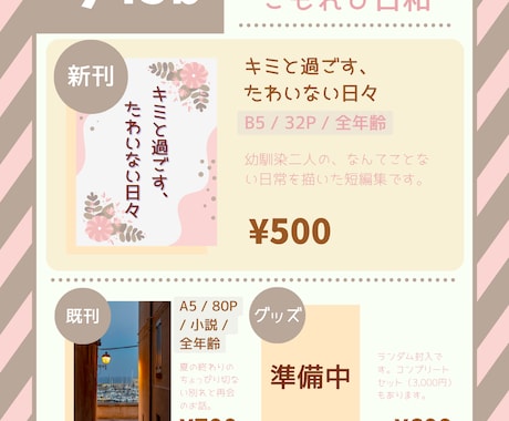 同人誌即売会のお品書き作ります 【デザイン〜情報の整理まで丸投げOK】 イメージ1