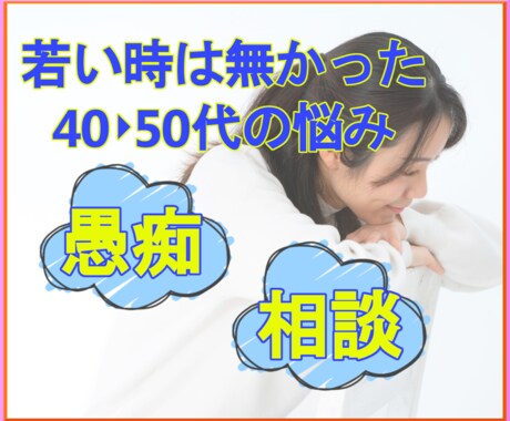 4～50代の人生の転機や揺れる悩みに寄り添います 愚痴吐きもOK！積み重ねた経験からの悩みを整えていきましょう イメージ2