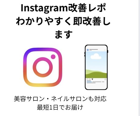Instagram改善レポを作成します サロン向けに分かりやすく改善点をまとめます イメージ1
