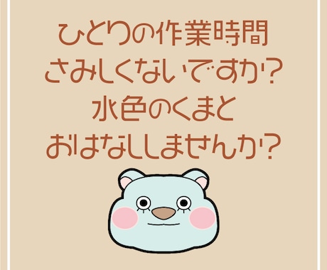 明るい時間の作業中に話し相手になります ゆったりした作業の合間に誰かと話したい～ イメージ1