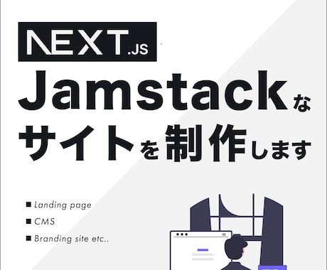 Next.jsでJamstackサイトを制作します (TypeScriptで開発します) イメージ1